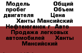  › Модель ­ 2 111 › Общий пробег ­ 200 000 › Объем двигателя ­ 90 › Цена ­ 60 000 - Ханты-Мансийский, Нефтеюганск г. Авто » Продажа легковых автомобилей   . Ханты-Мансийский